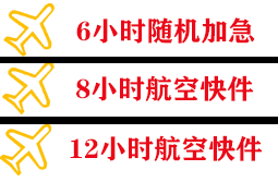 吕梁航空运输快递公司,专业空运当天件